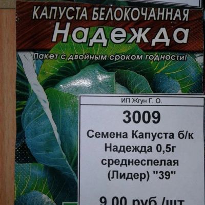 Лот: 9121875. Фото: 1. Семена / овощи / Капуста / белокочанная... Овощи