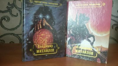 Лот: 9130048. Фото: 1. В. Михайлов (2 книги). Художественная