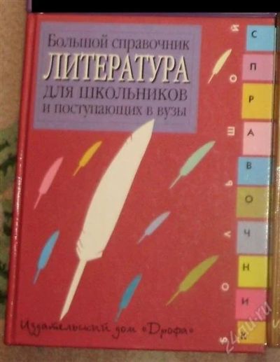 Лот: 1851849. Фото: 1. Энциклопедия для школьников и... Энциклопедии