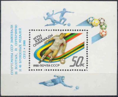 Лот: 20817026. Фото: 1. 1988, декабрь. Победа советских... Марки
