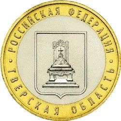 Лот: 3191299. Фото: 1. 10 рублей Тверская область - ММД... Россия после 1991 года