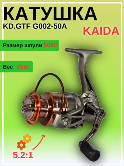 Лот: 22029054. Фото: 1. Катушка безинерционная Kaida... Катушки, комплектующие