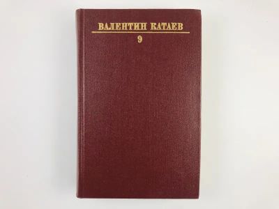 Лот: 23304141. Фото: 1. Собрание сочинений в десяти томах... Художественная
