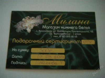 Лот: 1042031. Фото: 1. Подарочный сертификат магазина... Красноярск