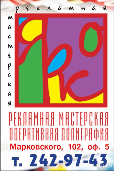 Лот: 2070840. Фото: 1. Рекламная мастерская "ЯРКО!". Другие (реклама, дизайн, полиграфия)