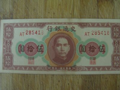 Лот: 11884278. Фото: 1. Китай 50 долларов (юаней) 1922... Азия