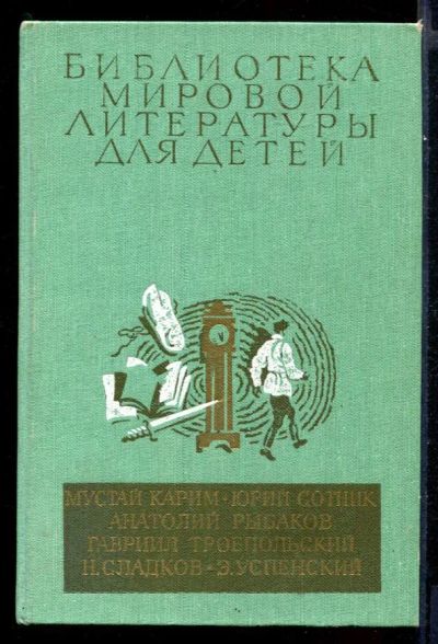 Лот: 23431695. Фото: 1. Радость нашего дома. Кортик... Художественная для детей