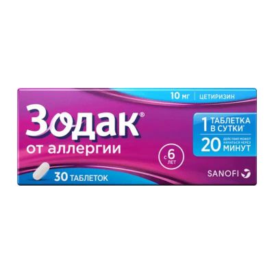 Лот: 24877855. Фото: 1. Зодак 10 мг таблетки 30 шт. Лекарства