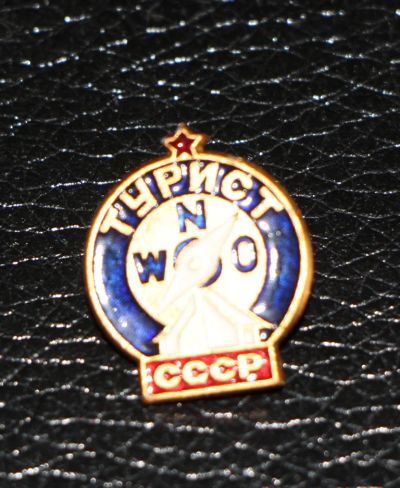 Лот: 3994478. Фото: 1. Знак турист СССР. (П№4). Сувенирные