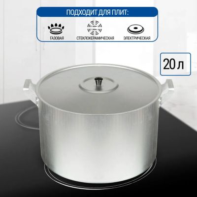 Лот: 24117362. Фото: 1. Кастрюля алюминий, 20 л, крышка... Кастрюли