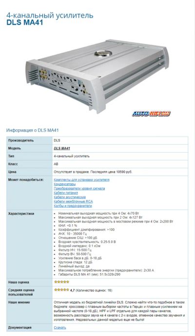 Лот: 12438047. Фото: 1. Усилитель DLS MA41. Усилители