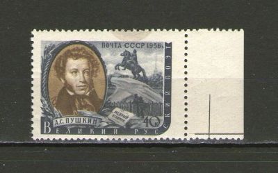 Лот: 9719683. Фото: 1. Почтовая марка "Писатели нашей... Марки