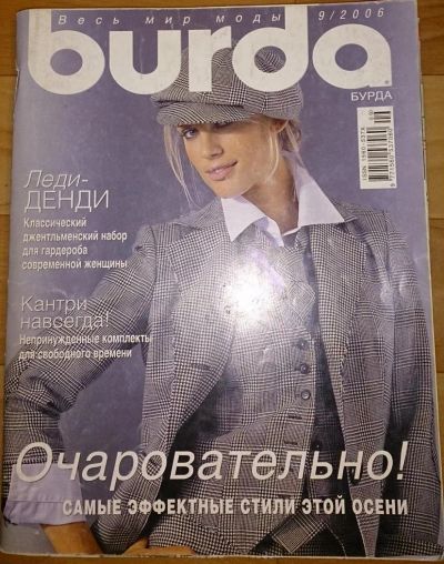 Лот: 6341366. Фото: 1. Журнал Burda Бурда моден 9/2006. Рукоделие