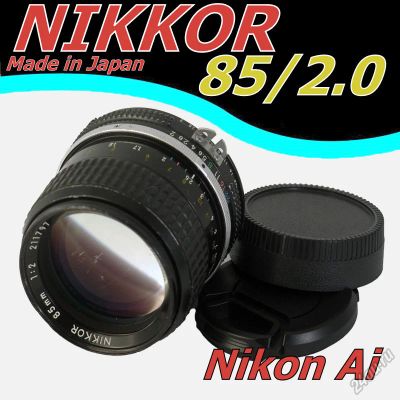 Лот: 5818212. Фото: 1. Портретный Nikon Nikkor 85/2.0... Объективы