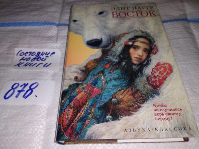 Лот: 17271216. Фото: 1. Патту Эдит. Восток, Эдит Патту... Художественная