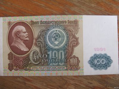 Лот: 13392832. Фото: 1. 100 рублей 1991 года. Серия ЗЬ... Россия, СССР, страны СНГ