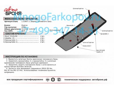 Лот: 15254221. Фото: 1. Защита топливного бака для Mercedes... Другое (инструмент)