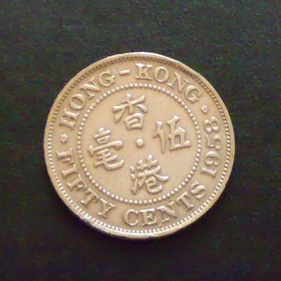Лот: 8724182. Фото: 1. Гонконг 50 центов 1958. Азия