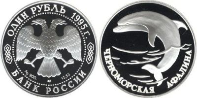 Лот: 15228313. Фото: 1. 1 рубль 1995 года Красная книга... Россия после 1991 года