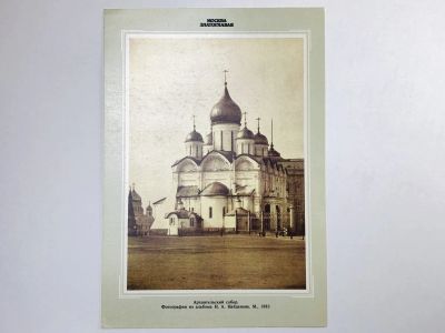 Лот: 23298450. Фото: 1. Москва. Архангельский собор. Открытка... Открытки, конверты