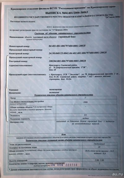 Лот: 13138030. Фото: 1. Подземный гаражный бокс на "Взлетке... Замки