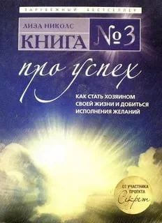 Лот: 11718378. Фото: 1. Книга №3. Про успех. Художественная