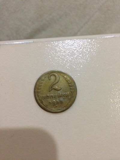 Лот: 6522512. Фото: 1. Монета ссср 2 копейки 1955. Россия и СССР 1917-1991 года