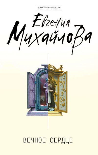 Лот: 9829145. Фото: 1. Евгения Михайлова 5 книг одним... Художественная