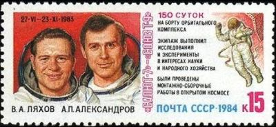 Лот: 14499670. Фото: 1. 1984, июнь. Орбитальный космический... Марки