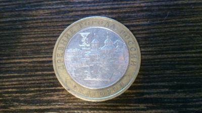 Лот: 4936814. Фото: 1. 10 рублей 2006 Белгород ММД. Россия после 1991 года