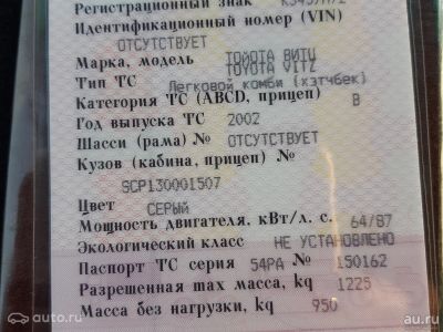 Лот: 14052396. Фото: 1. Авто Tayota Vitz 2002. Автомобили