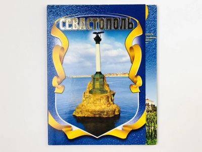 Лот: 23296291. Фото: 1. Севастополь. Обложка от набора... Открытки, конверты