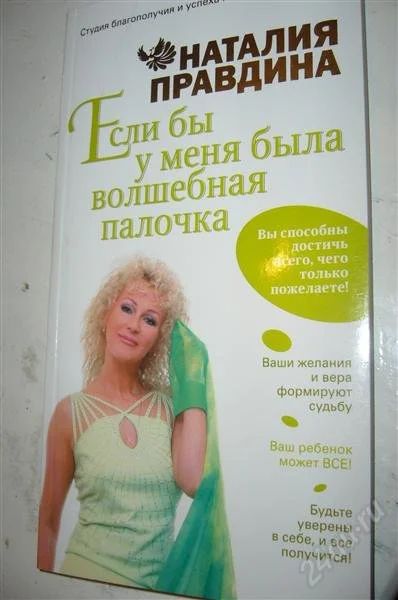 Лот: 818891. Фото: 1. Наталия Правдина - если бы у меня... Философия