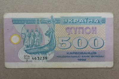 Лот: 23967612. Фото: 1. Украина 500 купонов (карбованцев... Россия, СССР, страны СНГ