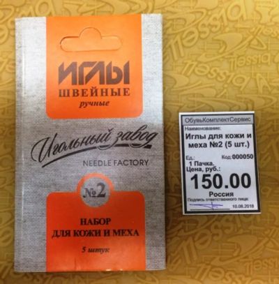 Лот: 11925222. Фото: 1. Иглы для кожи и меха №2 (5 шт... Материалы и сырьё