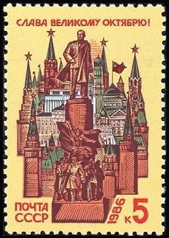 Лот: 15878796. Фото: 1. 1986, октябрь. 69-я годовщина... Марки