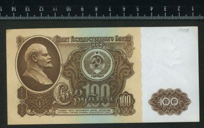 Лот: 12838671. Фото: 1. 100 рублей 1961 года ЛЮКС. Россия, СССР, страны СНГ