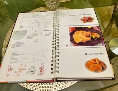 Лот: 19994726. Фото: 1. Книга Рецепты. Кулинария
