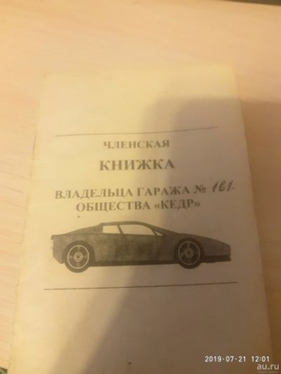 Лот: 14167154. Фото: 1. Земля под строительство гаража. Гаражи, парковочные места