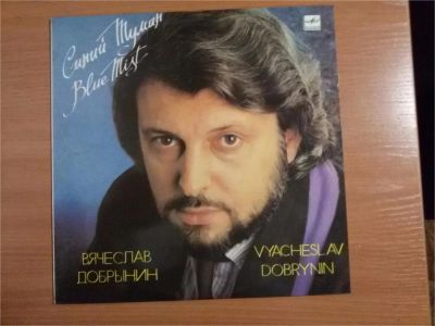 Лот: 10743435. Фото: 1. Виниловая пластинка В.Добрынин... Аудиозаписи