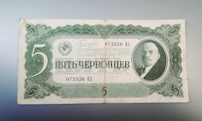 Лот: 13690914. Фото: 1. 5 червонцев 1937 год. Хорошая... Россия, СССР, страны СНГ