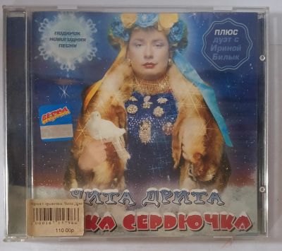 Лот: 25556058. Фото: 1. CD, Верка Сердючка "Чита_Дрита... Аудиозаписи