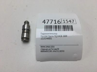 Лот: 20393274. Фото: 1. Гидрокомпенсатор Hyundai Starex... Двигатель и элементы двигателя