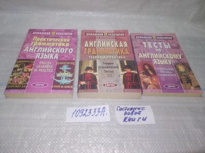 Лот: 25545922. Фото: 1. оз..вбр...(1092333А) серия Домашний... Другое (учебники и методическая литература)