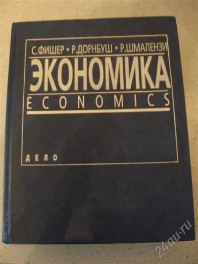 Лот: 1686697. Фото: 1. Продам учебник "Экономика" Фишера... Для вузов