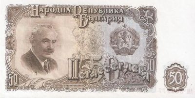 Лот: 17898515. Фото: 1. 50 лева 1951год. Болгария. Европа