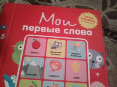 Лот: 6812198. Фото: 1. Книга для малышей. Развивающие