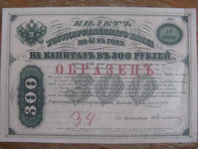 Лот: 13238578. Фото: 1. Билет государственного Банка на... Россия, СССР, страны СНГ