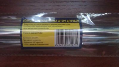 Лот: 5579314. Фото: 1. Пленка солнцезащитная зеркальная... Другое (красота и здоровье)