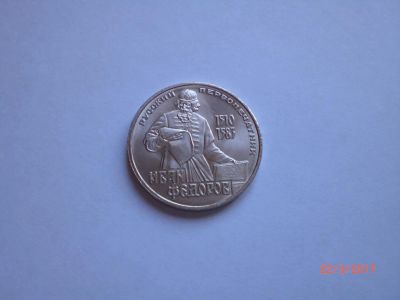 Лот: 9303053. Фото: 1. 1 рубль 1983. Федоров. Россия и СССР 1917-1991 года